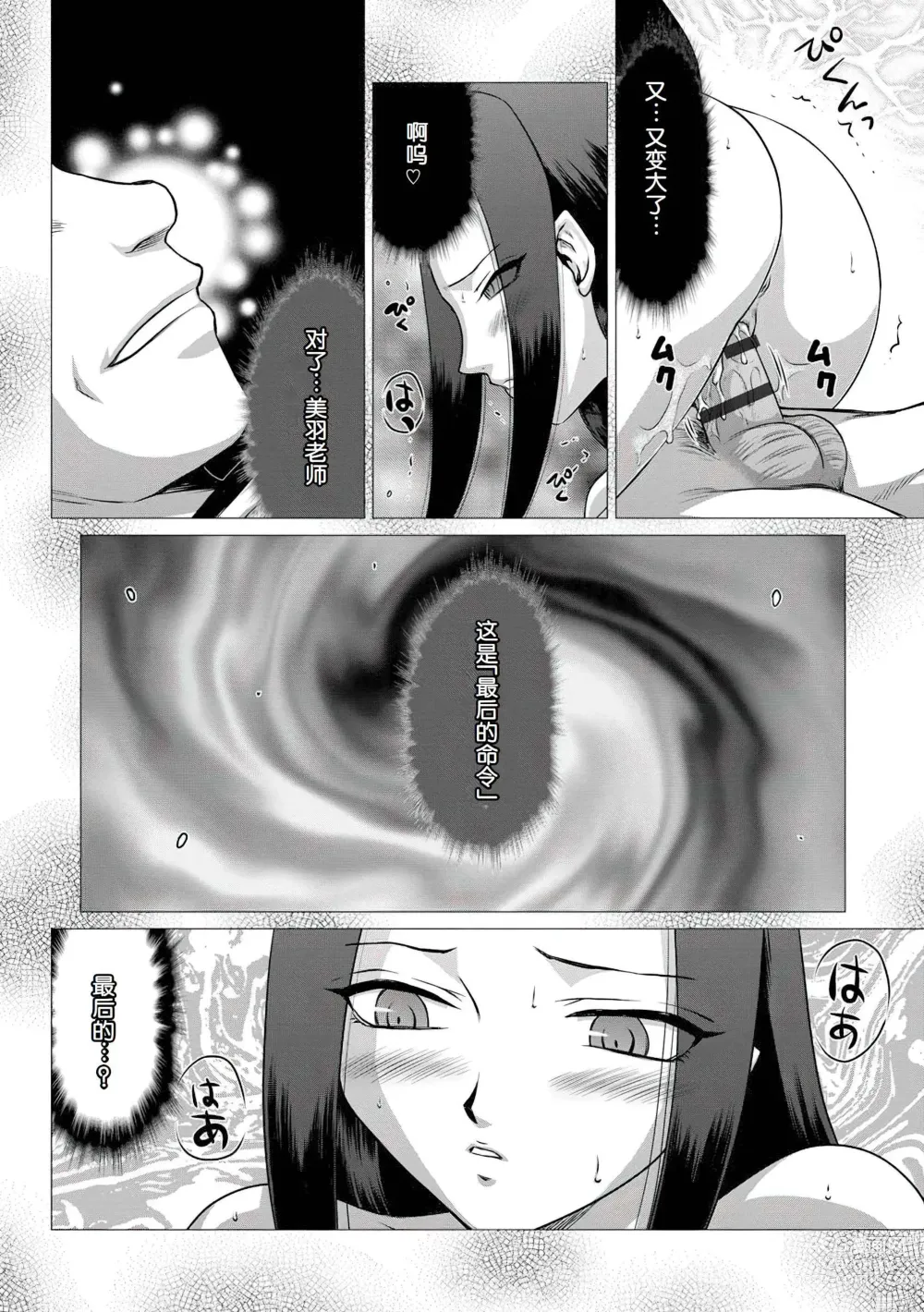 Page 197 of manga Mesunie Onna Kyoushi Ria to Miu