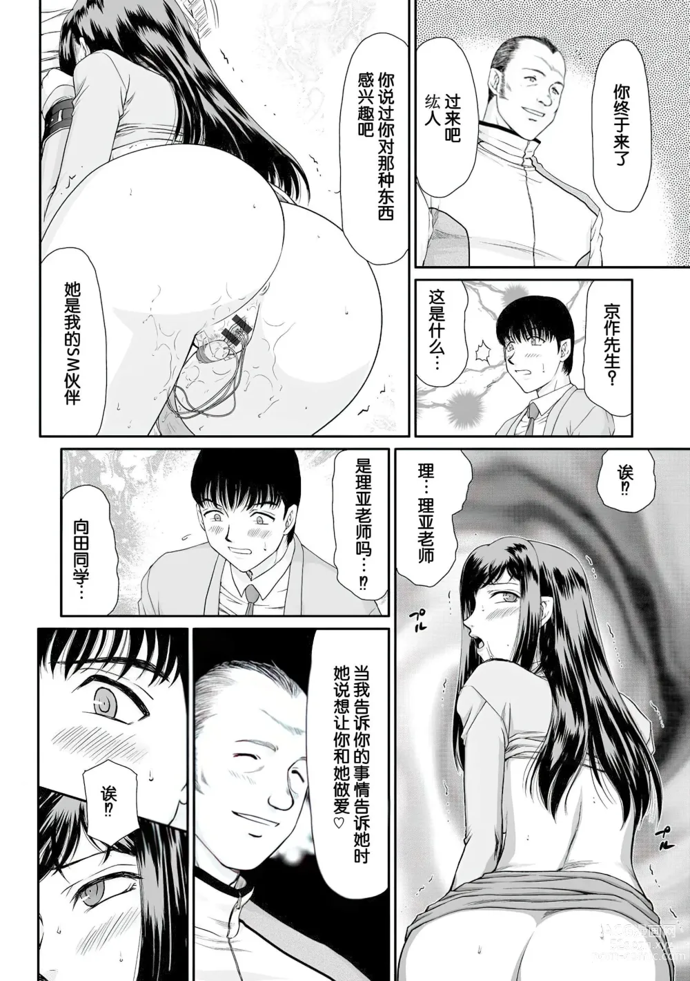 Page 21 of manga Mesunie Onna Kyoushi Ria to Miu