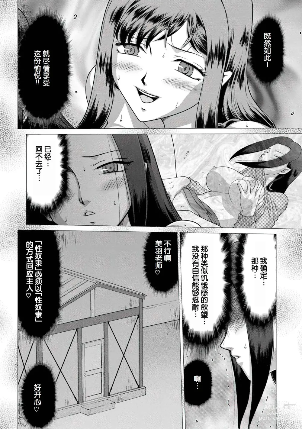 Page 203 of manga Mesunie Onna Kyoushi Ria to Miu
