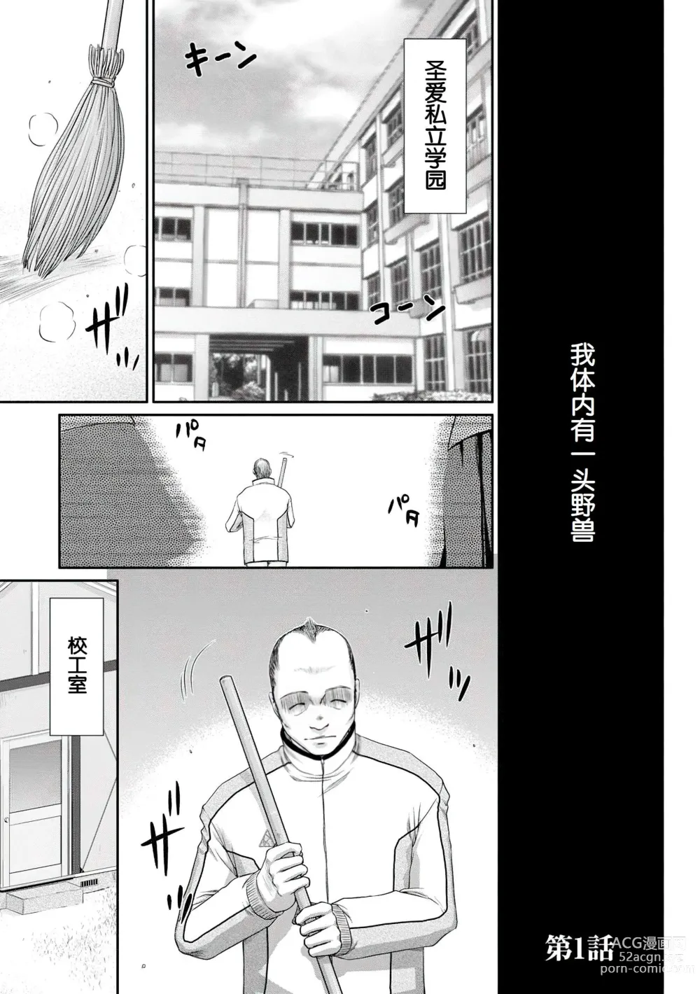 Page 4 of manga Mesunie Onna Kyoushi Ria to Miu