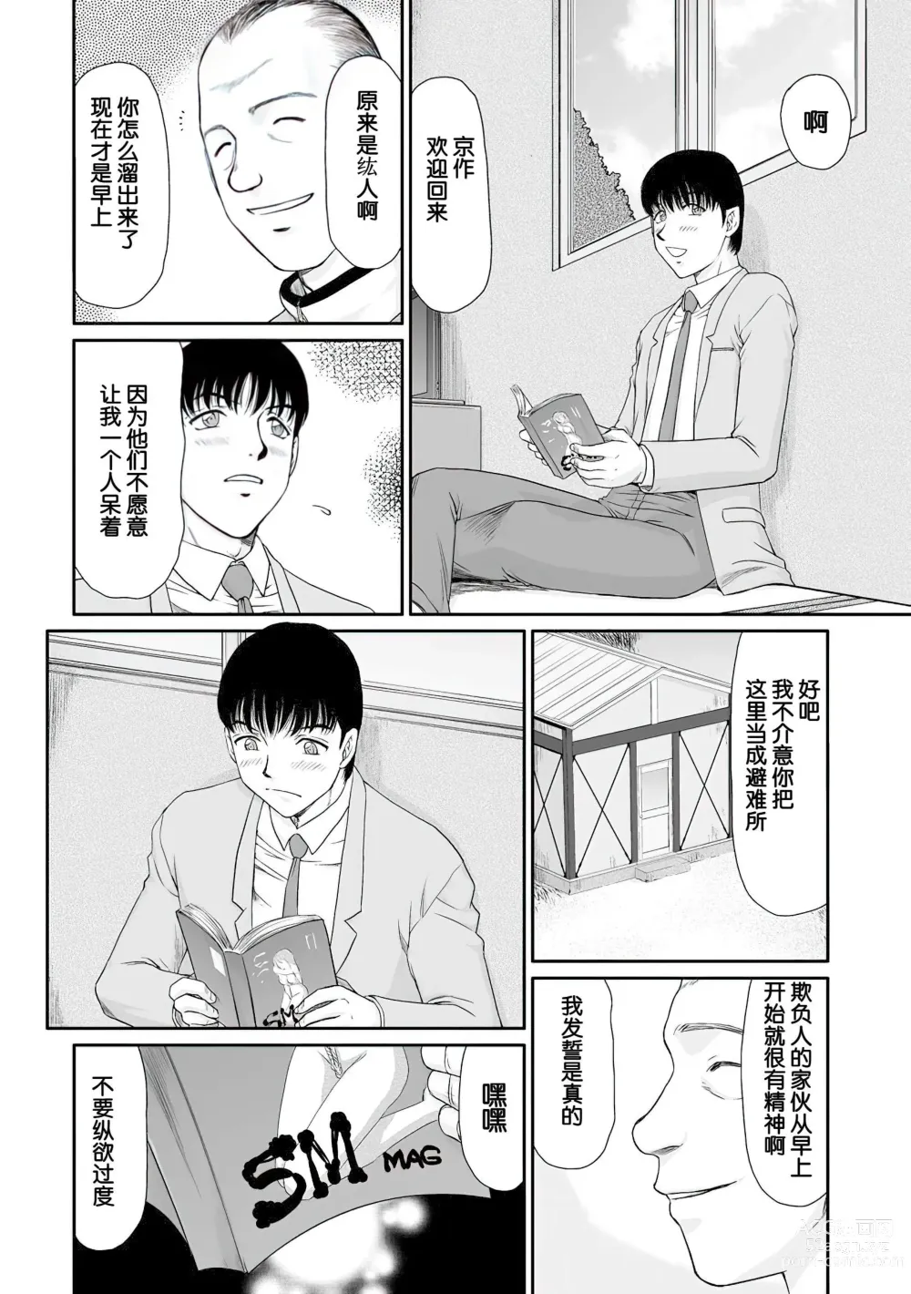 Page 5 of manga Mesunie Onna Kyoushi Ria to Miu