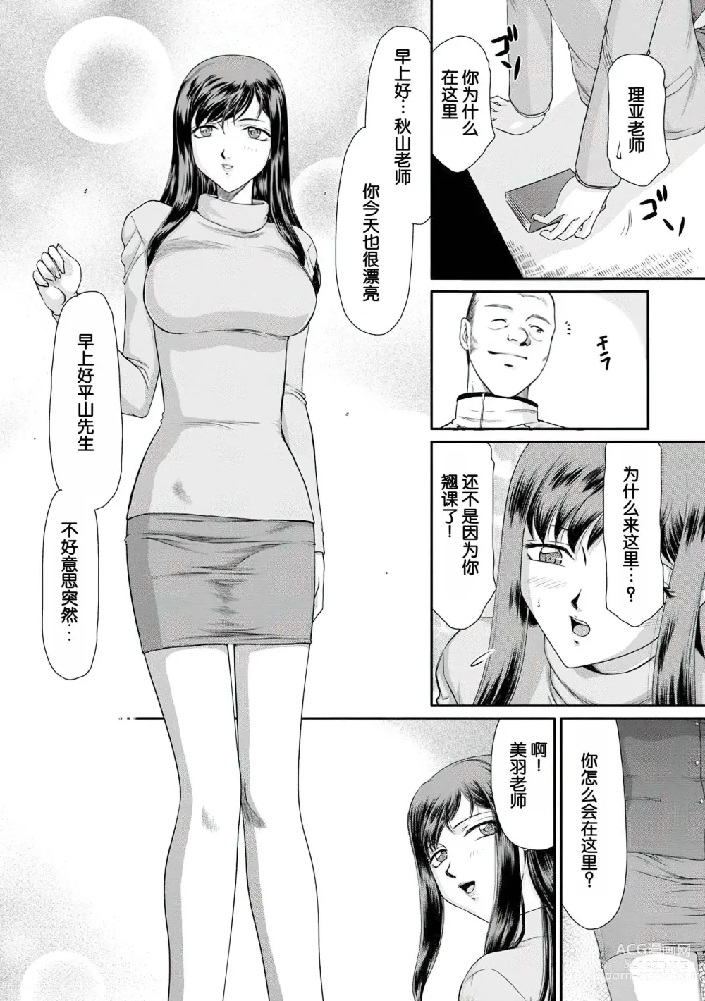 Page 7 of manga Mesunie Onna Kyoushi Ria to Miu
