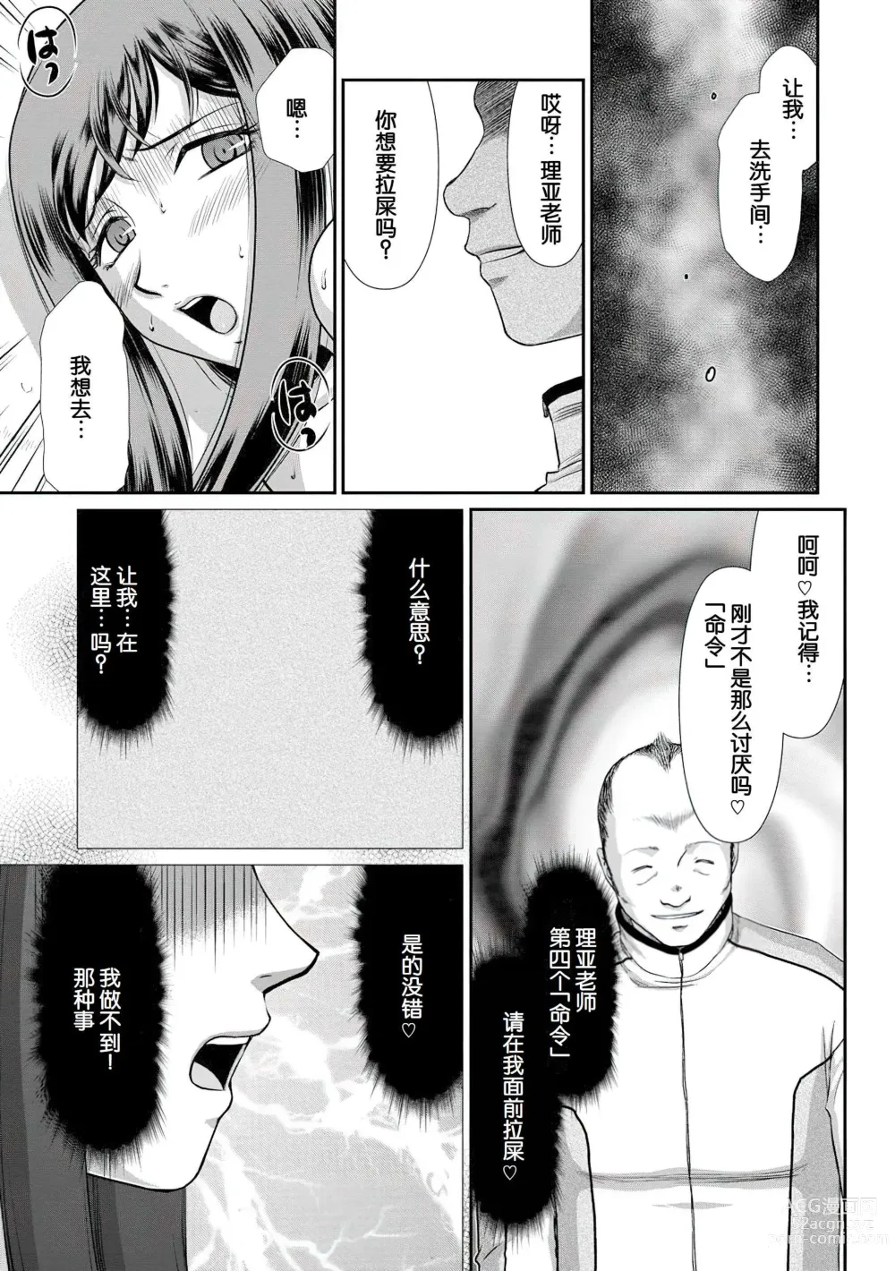 Page 62 of manga Mesunie Onna Kyoushi Ria to Miu