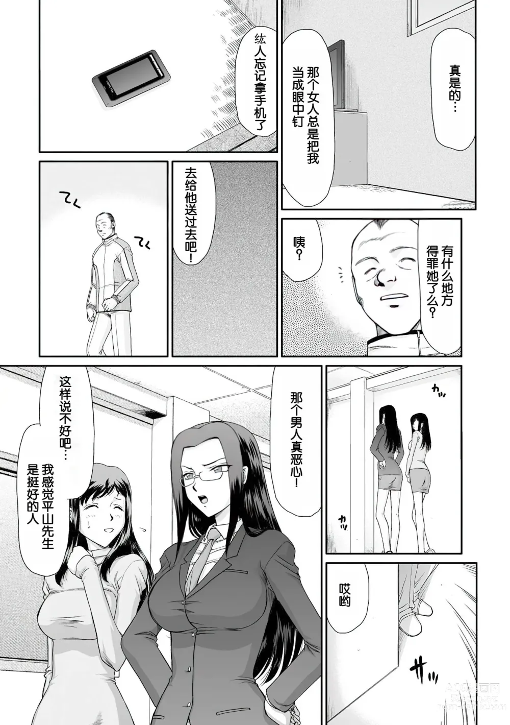 Page 9 of manga Mesunie Onna Kyoushi Ria to Miu