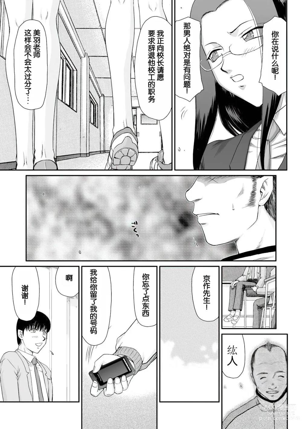 Page 10 of manga Mesunie Onna Kyoushi Ria to Miu
