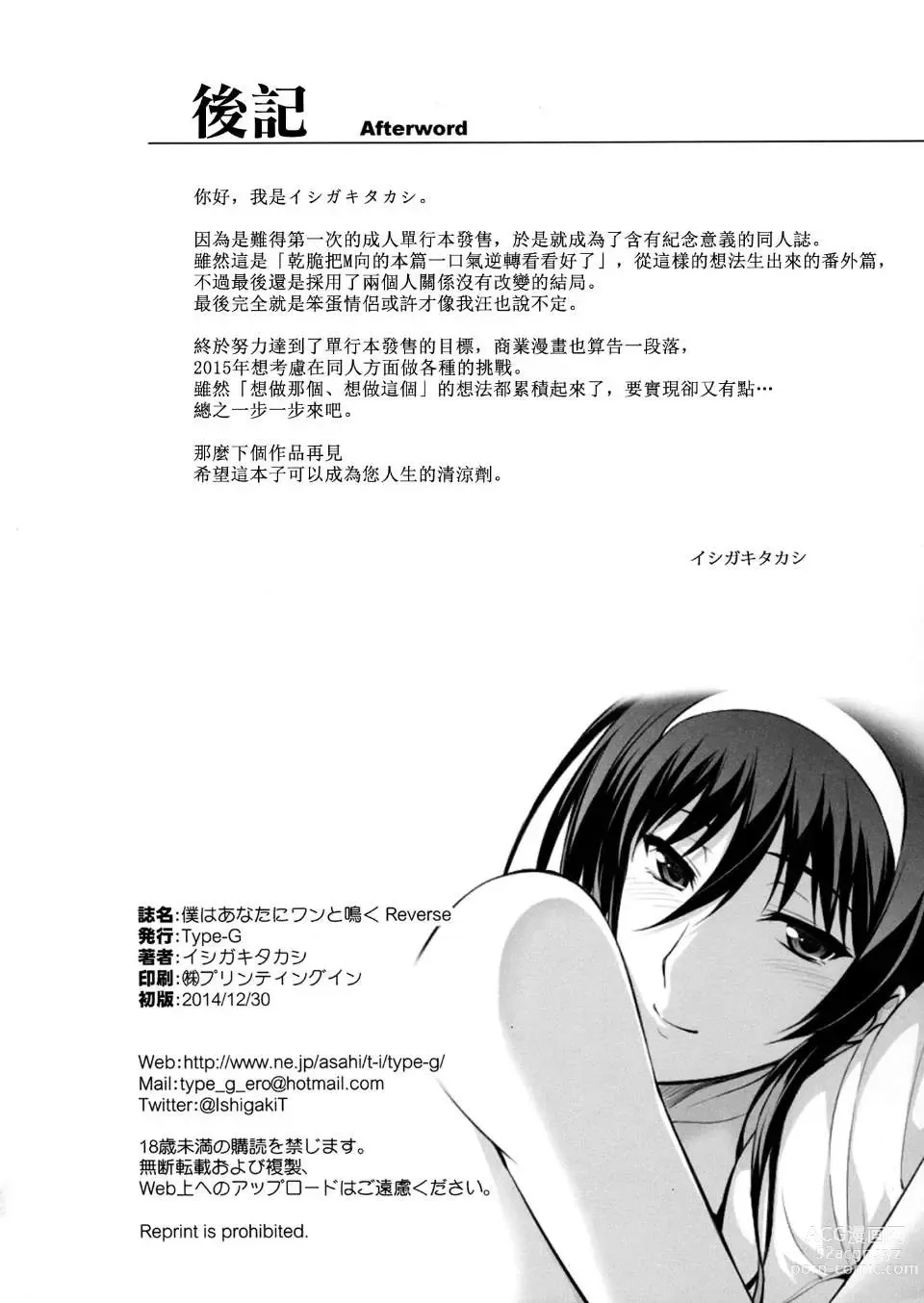 Page 34 of doujinshi Boku wa Anata ni Wan to Naku Reverse