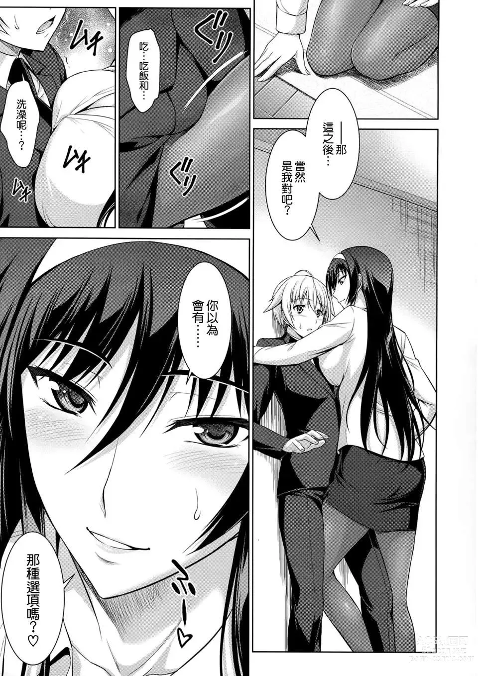 Page 7 of doujinshi Boku wa Anata ni Wan to Naku Reverse