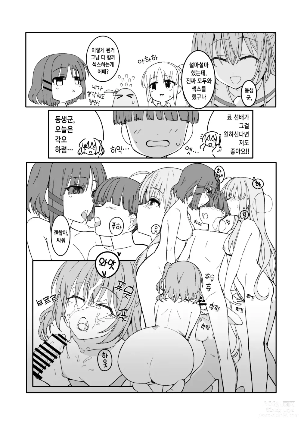 Page 6 of doujinshi 누나 (반 친구) 대신 와줬구나!!