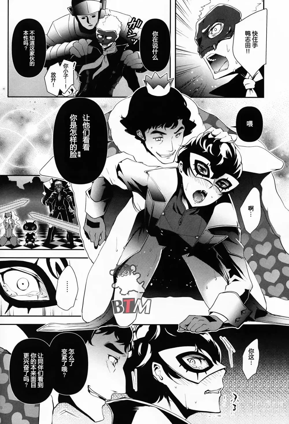 Page 17 of doujinshi Seikatsu Shidou