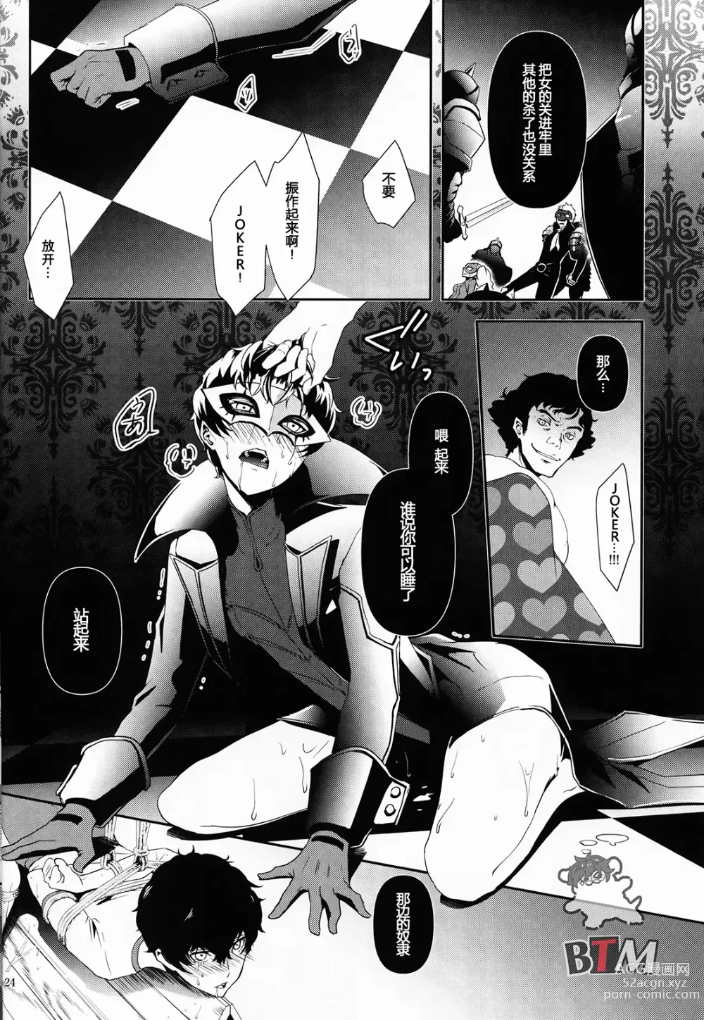 Page 21 of doujinshi Seikatsu Shidou