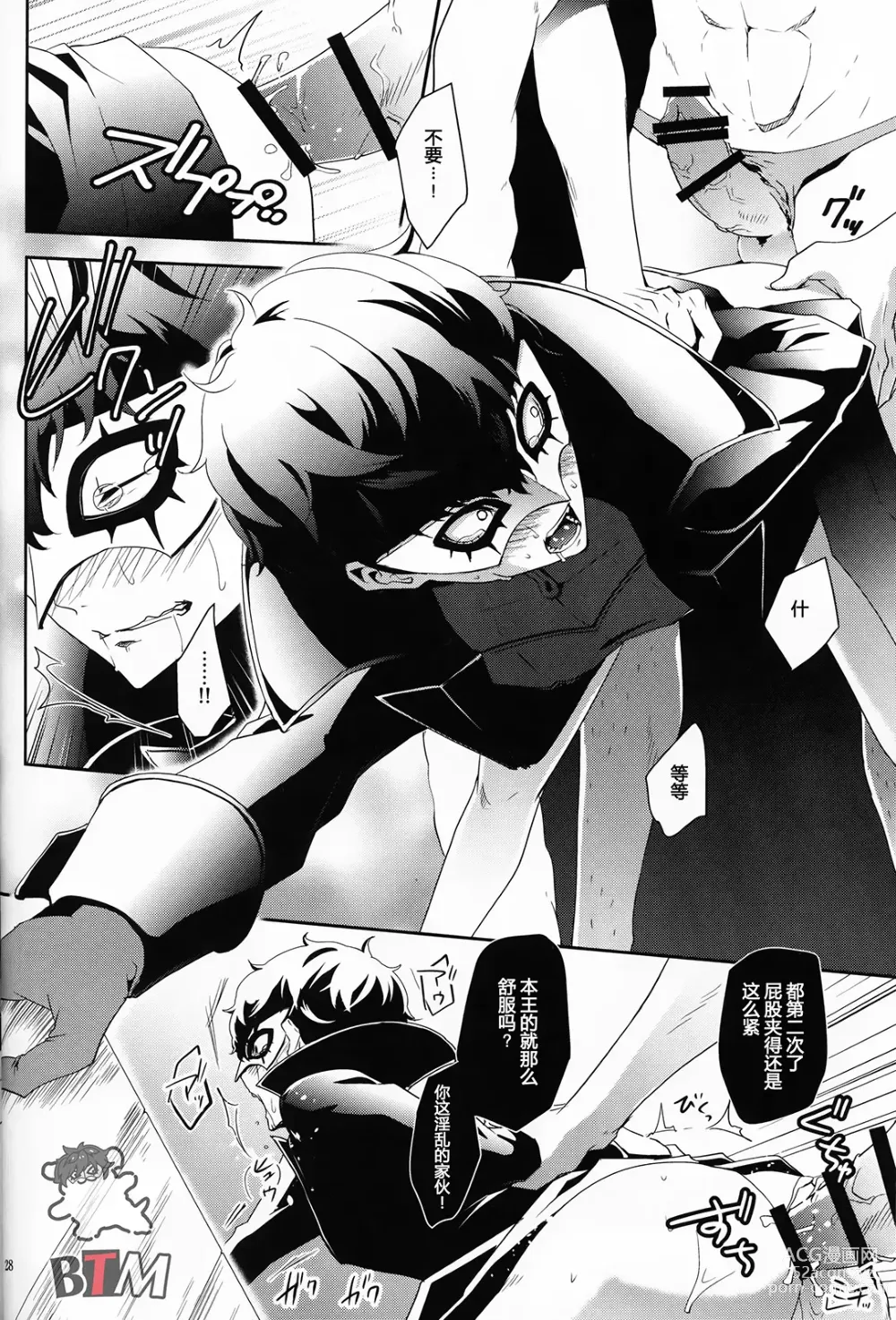 Page 25 of doujinshi Seikatsu Shidou