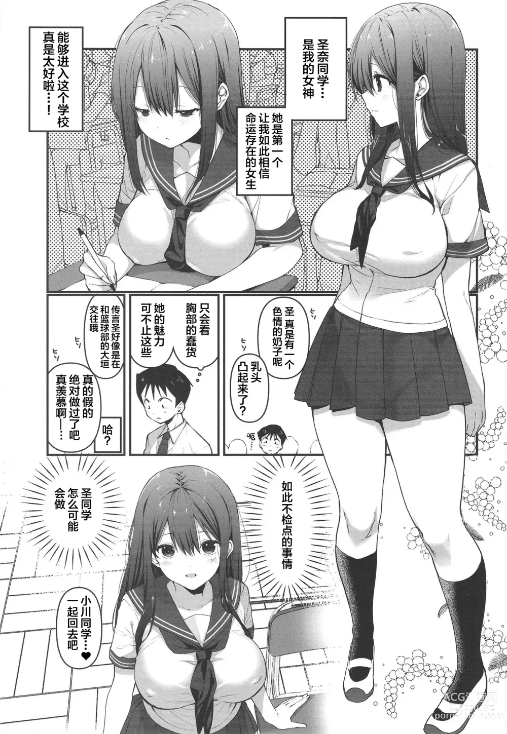 Page 3 of doujinshi BSS Boku ga Saki ni Suki datta no ni Akogare no Anoko wa Basket-bu no Kareshi to Yarimakuri datta