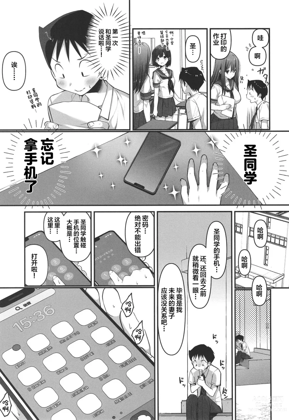Page 7 of doujinshi BSS Boku ga Saki ni Suki datta no ni Akogare no Anoko wa Basket-bu no Kareshi to Yarimakuri datta