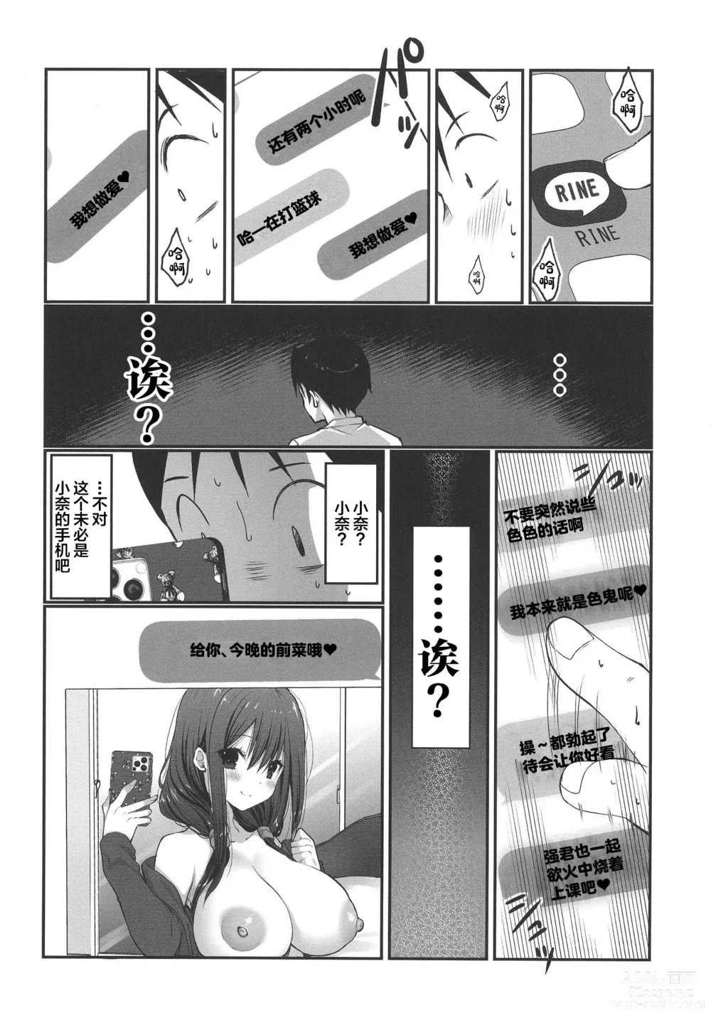 Page 8 of doujinshi BSS Boku ga Saki ni Suki datta no ni Akogare no Anoko wa Basket-bu no Kareshi to Yarimakuri datta