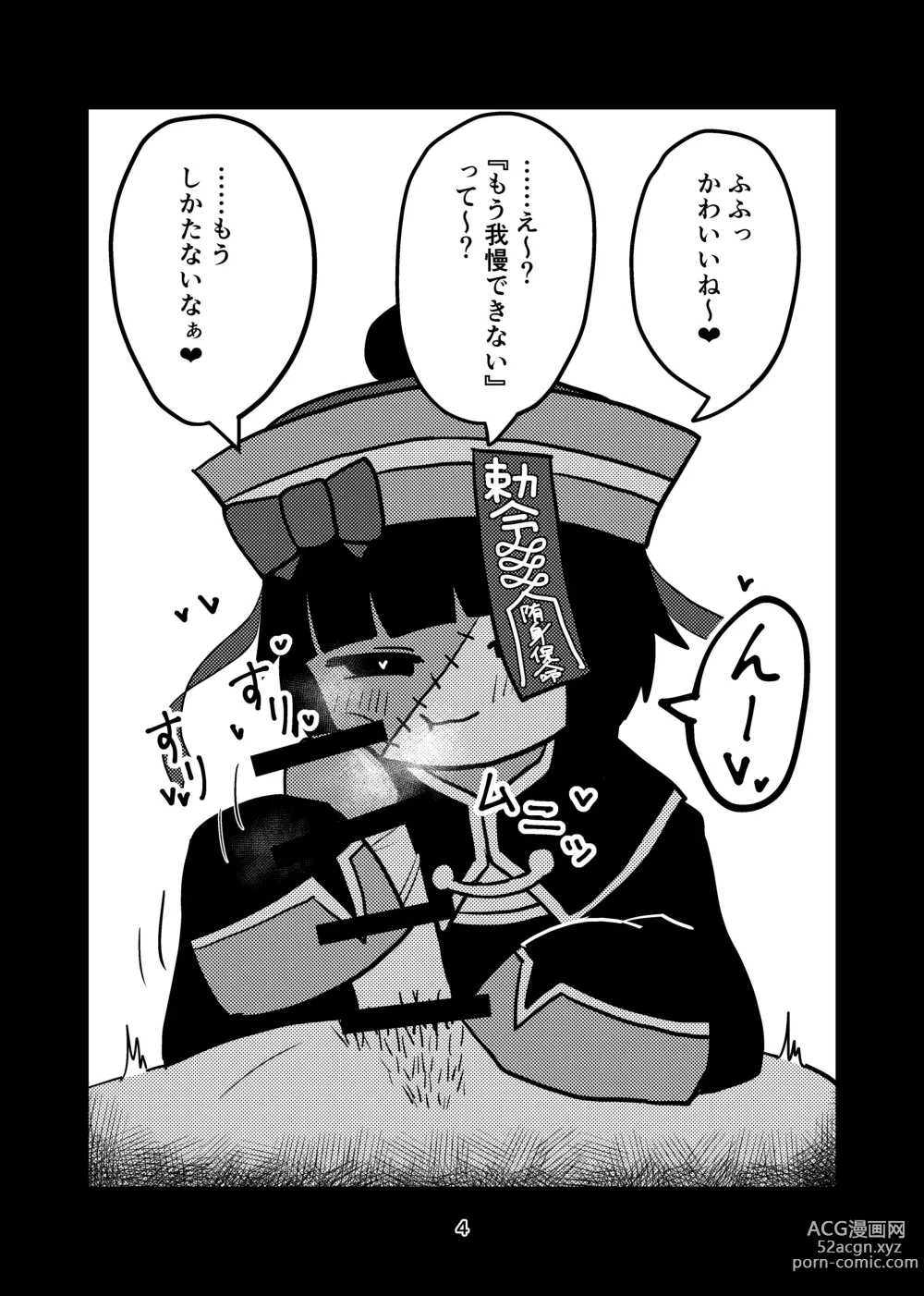 Page 4 of doujinshi Watashi no Sode de Suteta Kuse ni