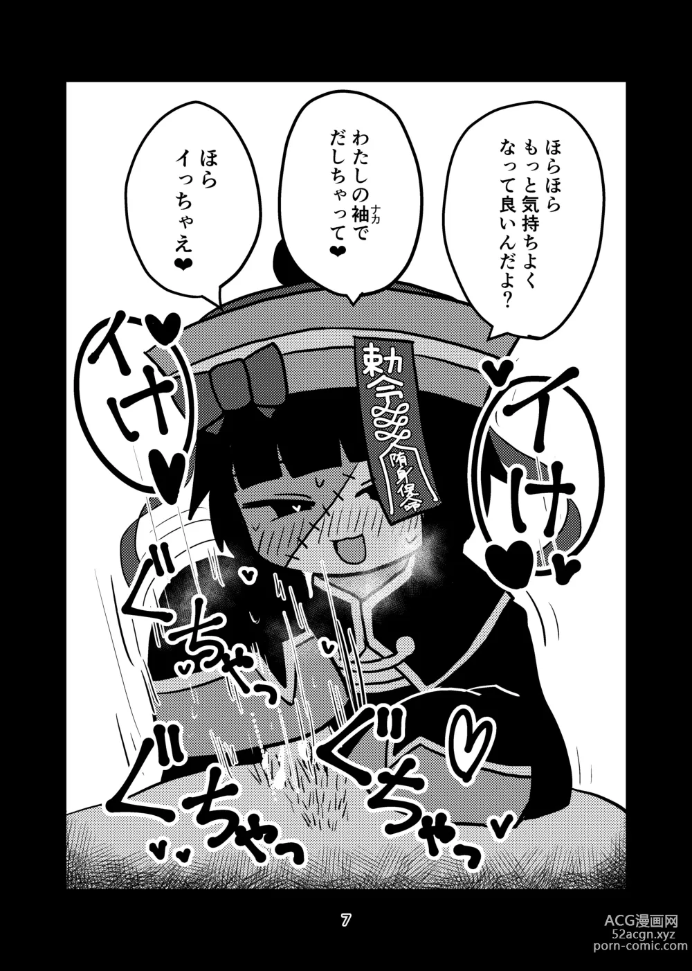 Page 7 of doujinshi Watashi no Sode de Suteta Kuse ni