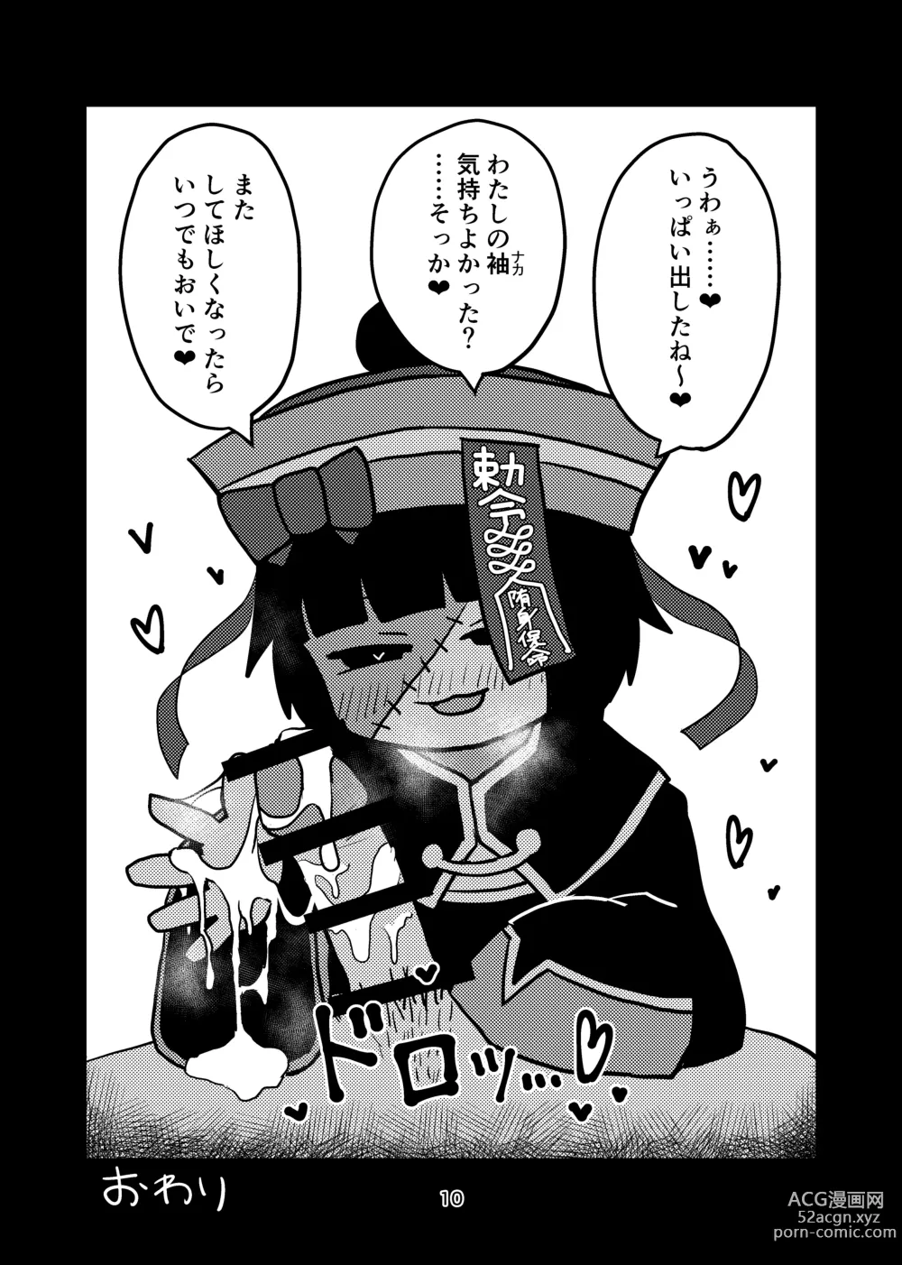 Page 10 of doujinshi Watashi no Sode de Suteta Kuse ni