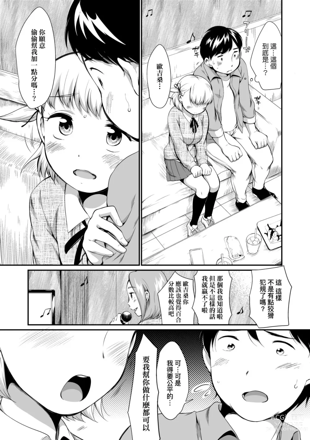 Page 12 of manga Karaoke Box de Tonari no JC2 Futarigumi to Rannyuu Sokuhame (decensored)