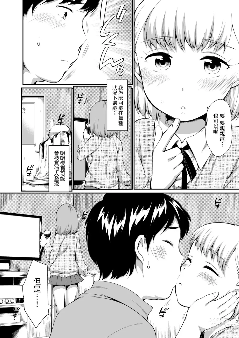 Page 13 of manga Karaoke Box de Tonari no JC2 Futarigumi to Rannyuu Sokuhame (decensored)