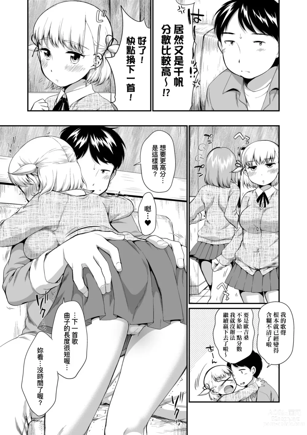 Page 22 of manga Karaoke Box de Tonari no JC2 Futarigumi to Rannyuu Sokuhame (decensored)