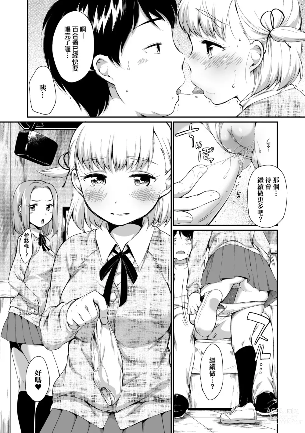 Page 25 of manga Karaoke Box de Tonari no JC2 Futarigumi to Rannyuu Sokuhame (decensored)