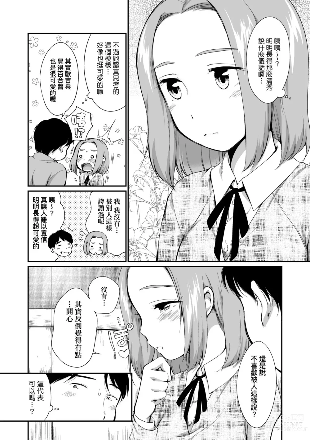 Page 28 of manga Karaoke Box de Tonari no JC2 Futarigumi to Rannyuu Sokuhame (decensored)