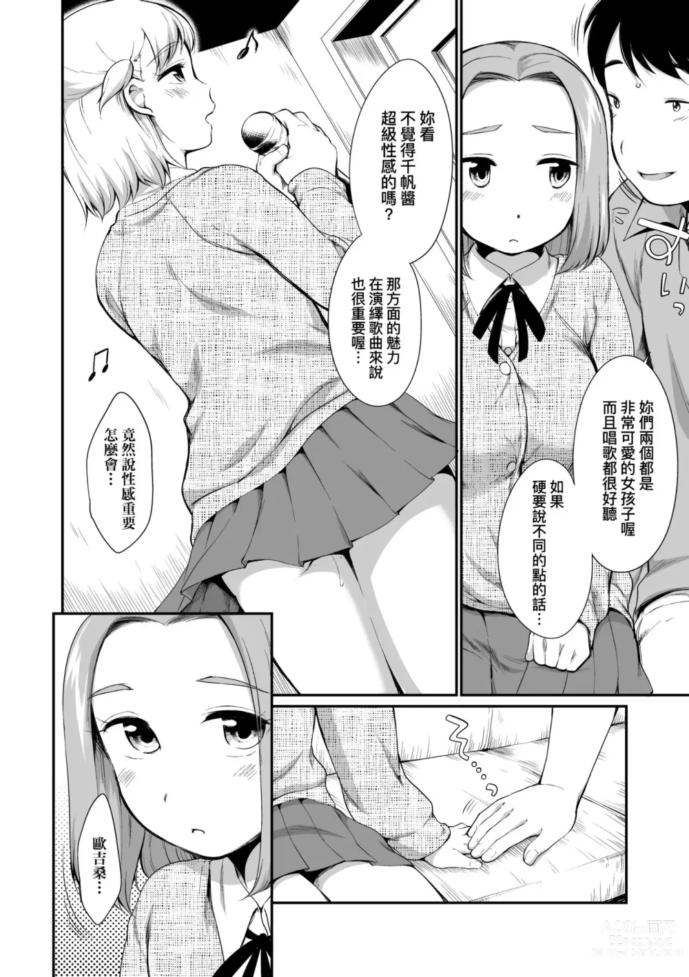 Page 29 of manga Karaoke Box de Tonari no JC2 Futarigumi to Rannyuu Sokuhame (decensored)