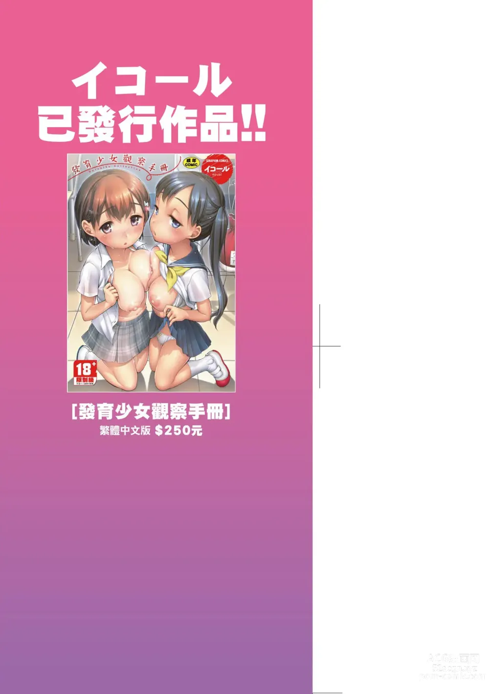 Page 4 of manga Karaoke Box de Tonari no JC2 Futarigumi to Rannyuu Sokuhame (decensored)