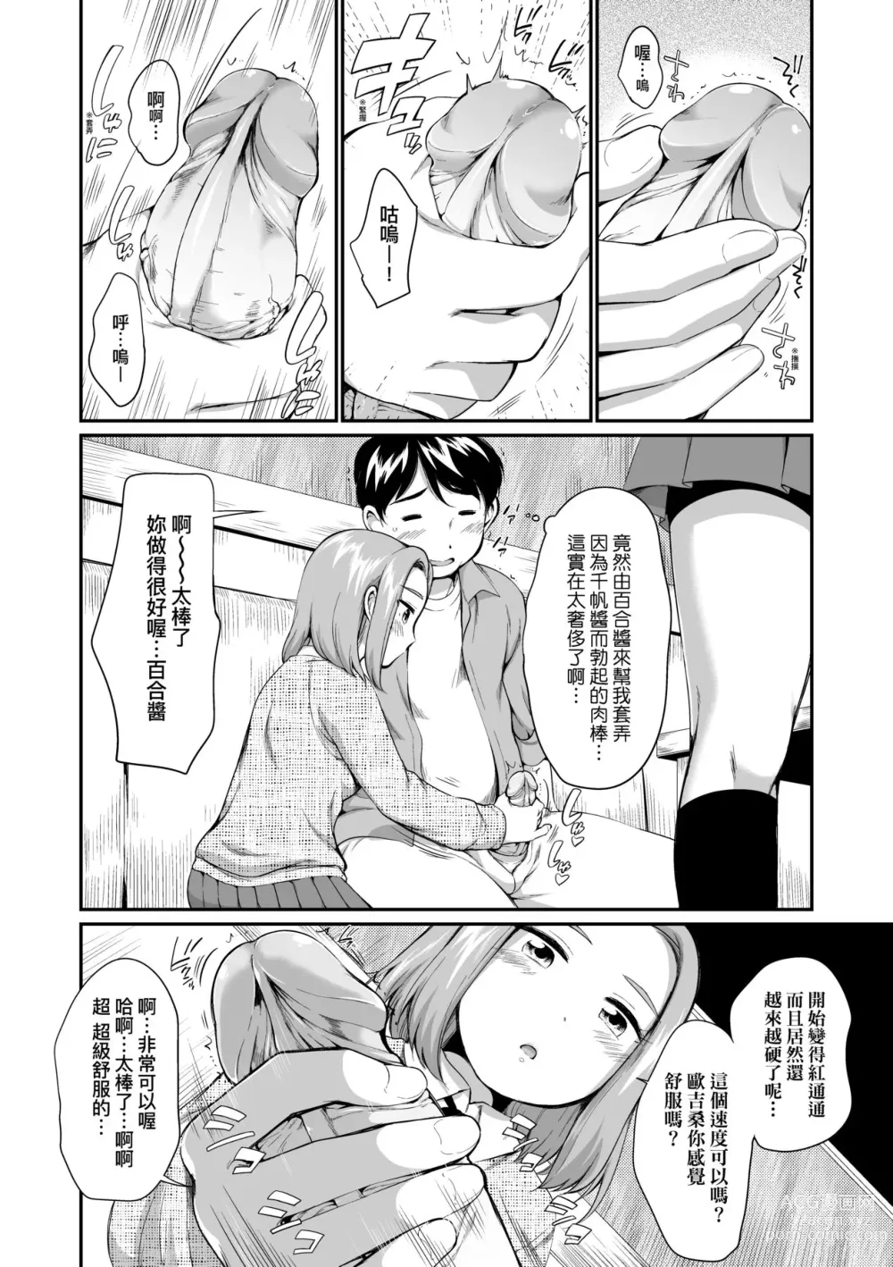 Page 33 of manga Karaoke Box de Tonari no JC2 Futarigumi to Rannyuu Sokuhame (decensored)