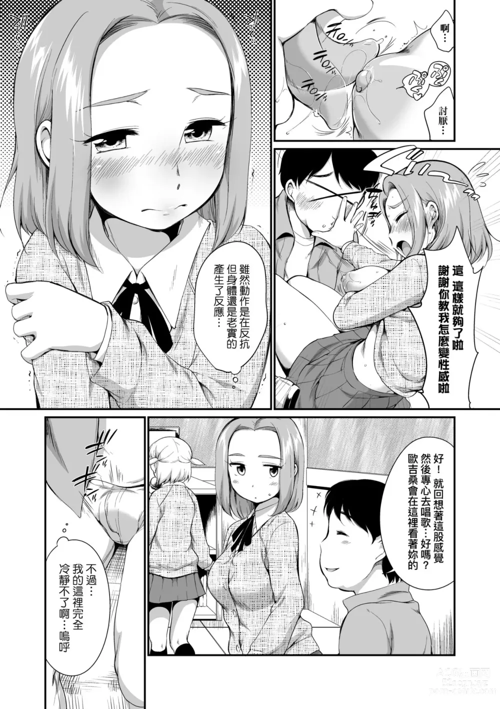 Page 36 of manga Karaoke Box de Tonari no JC2 Futarigumi to Rannyuu Sokuhame (decensored)