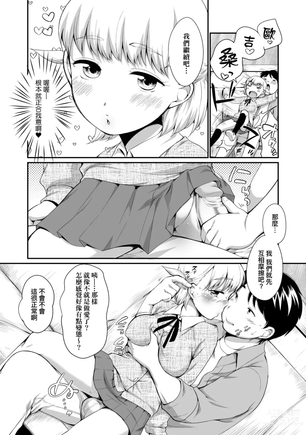 Page 37 of manga Karaoke Box de Tonari no JC2 Futarigumi to Rannyuu Sokuhame (decensored)