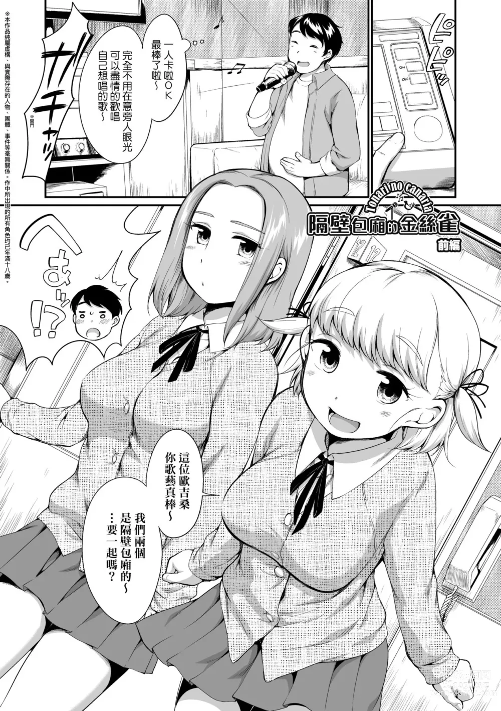 Page 8 of manga Karaoke Box de Tonari no JC2 Futarigumi to Rannyuu Sokuhame (decensored)