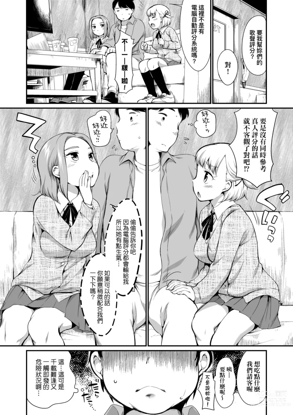 Page 9 of manga Karaoke Box de Tonari no JC2 Futarigumi to Rannyuu Sokuhame (decensored)