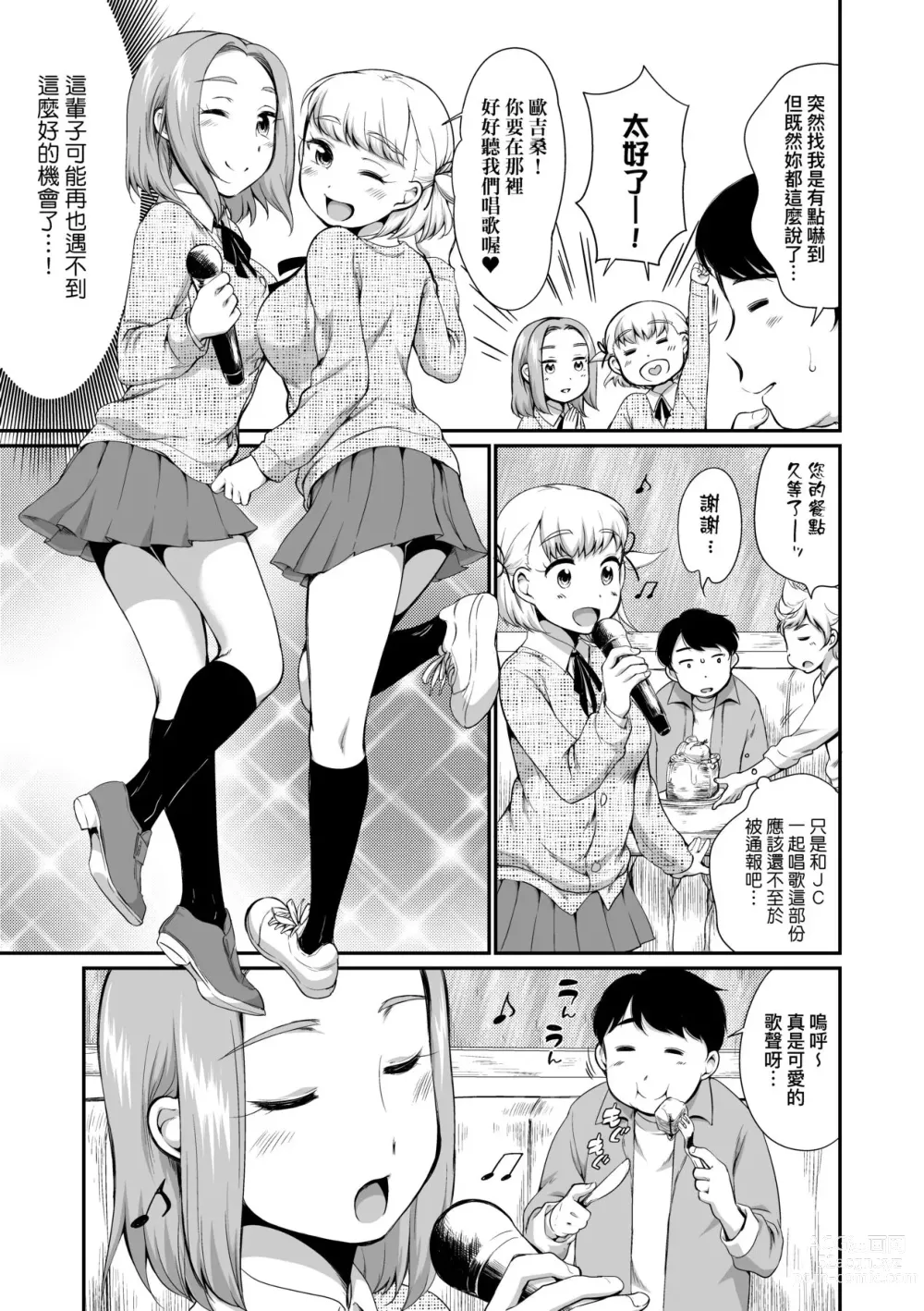 Page 10 of manga Karaoke Box de Tonari no JC2 Futarigumi to Rannyuu Sokuhame (decensored)