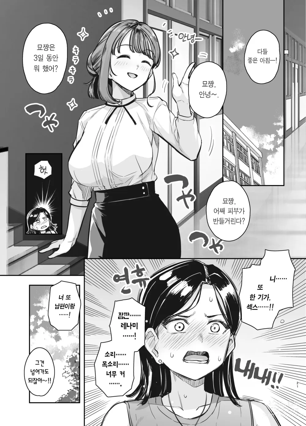 Page 19 of doujinshi 묘쌤은 이렇게 박혔다