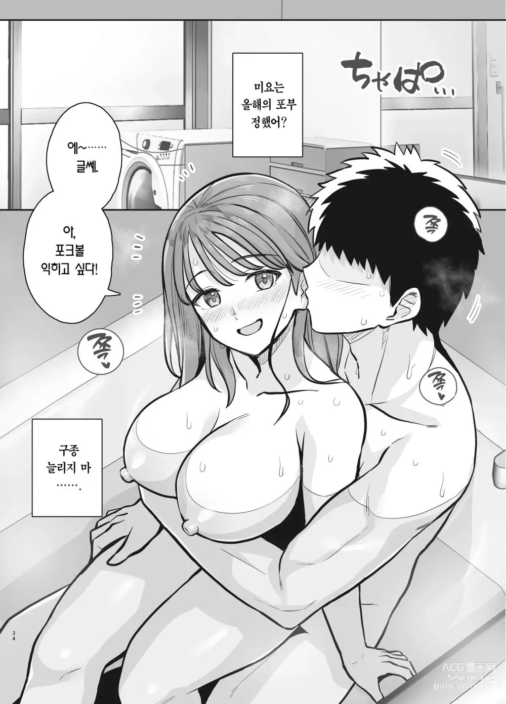 Page 33 of doujinshi 묘쌤은 이렇게 박혔다