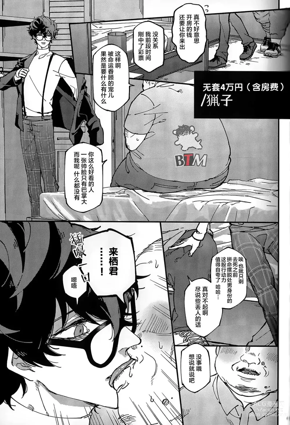 Page 2 of doujinshi 无套4万円含房费 [Chinese]【BTM汉化组】