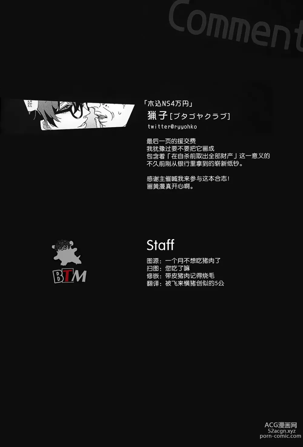 Page 10 of doujinshi 无套4万円含房费 [Chinese]【BTM汉化组】