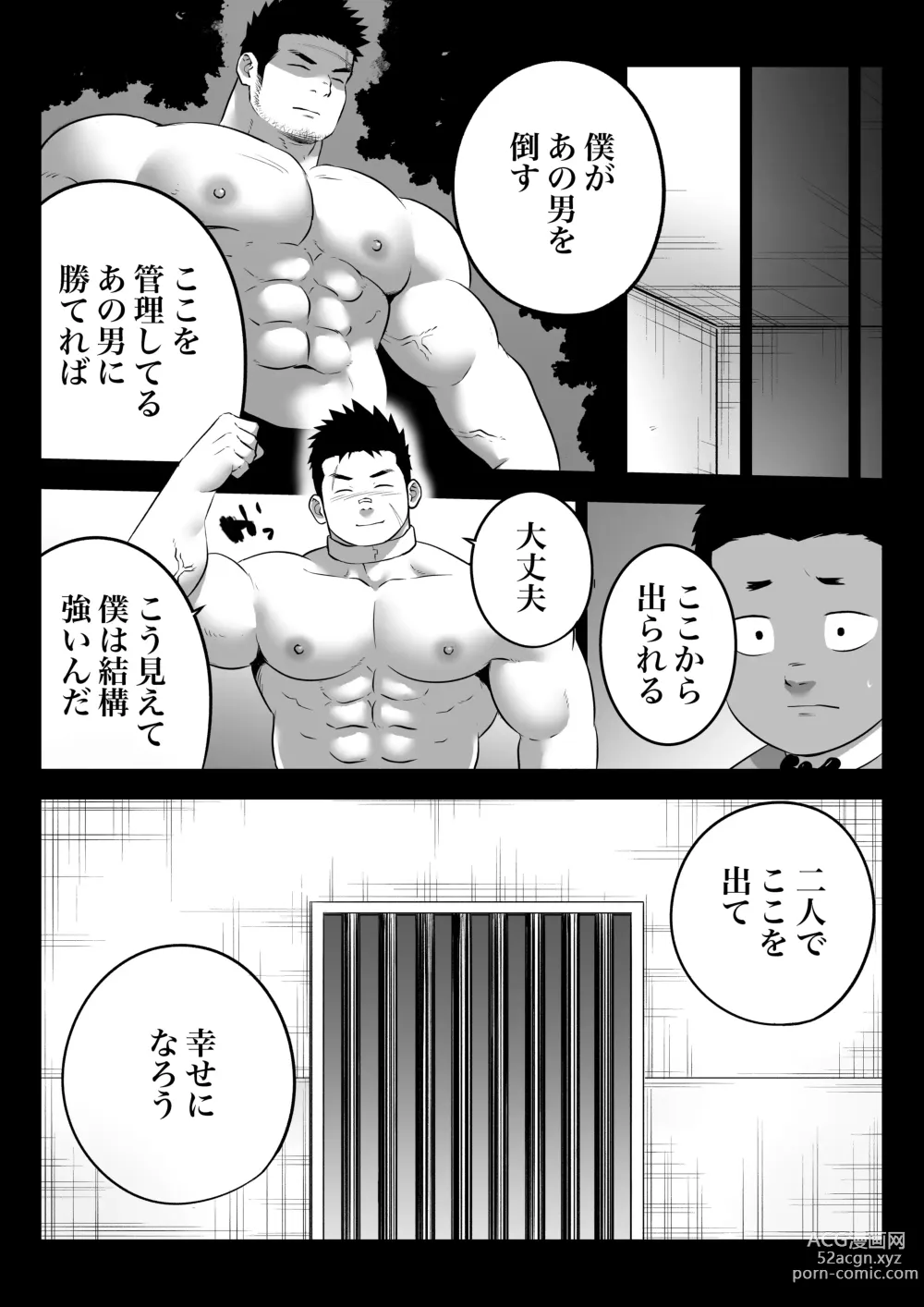 Page 43 of doujinshi 監獄に咲く花