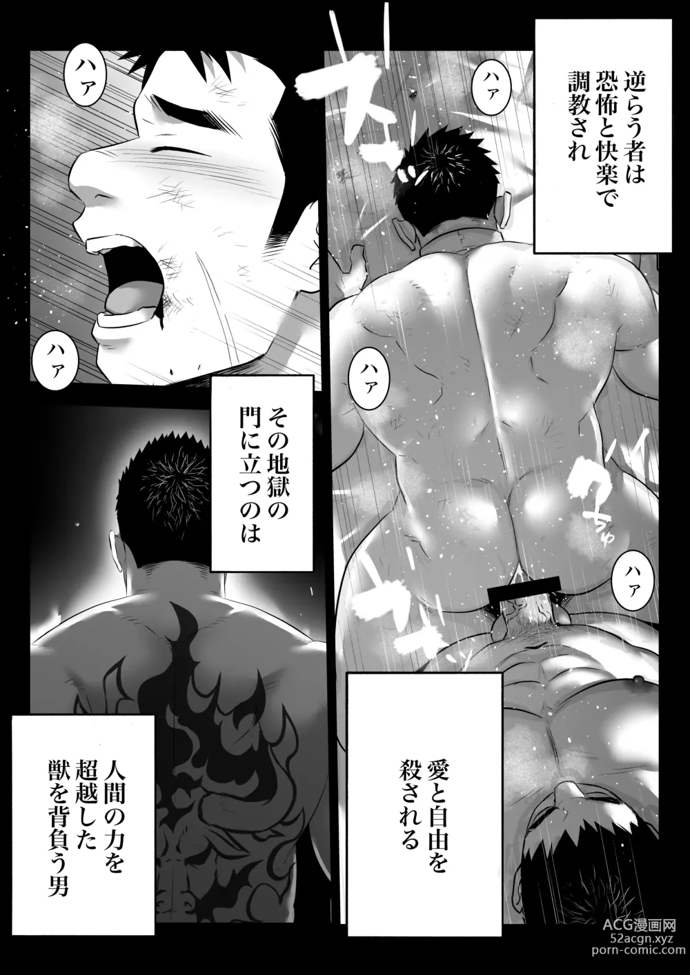 Page 50 of doujinshi 監獄に咲く花