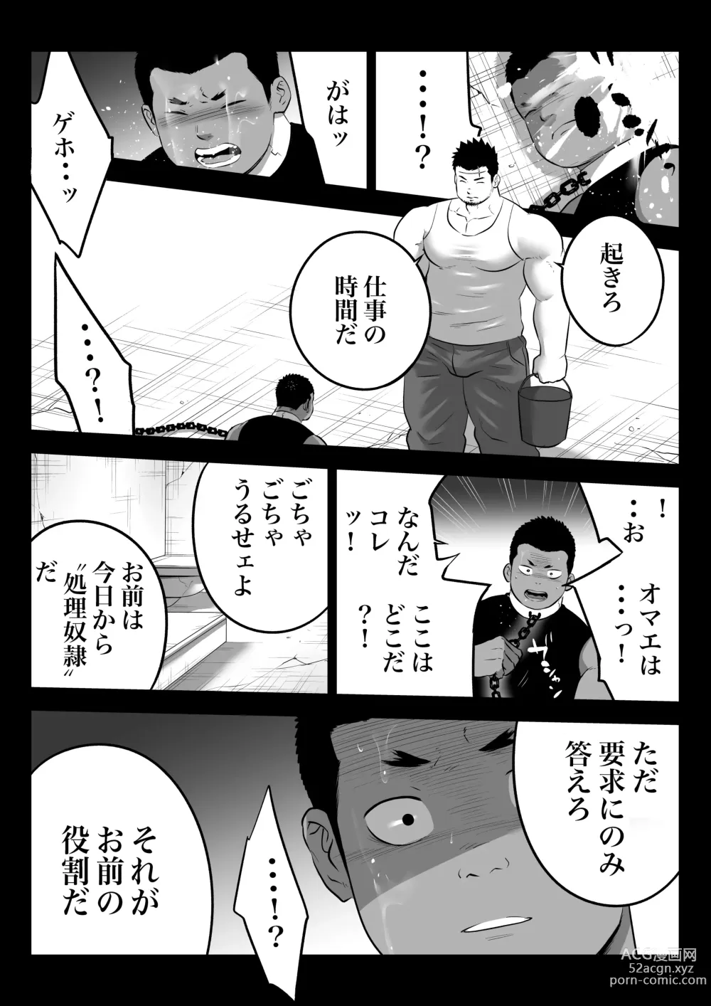 Page 7 of doujinshi 監獄に咲く花