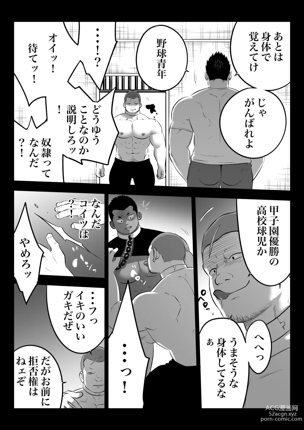 Page 8 of doujinshi 監獄に咲く花