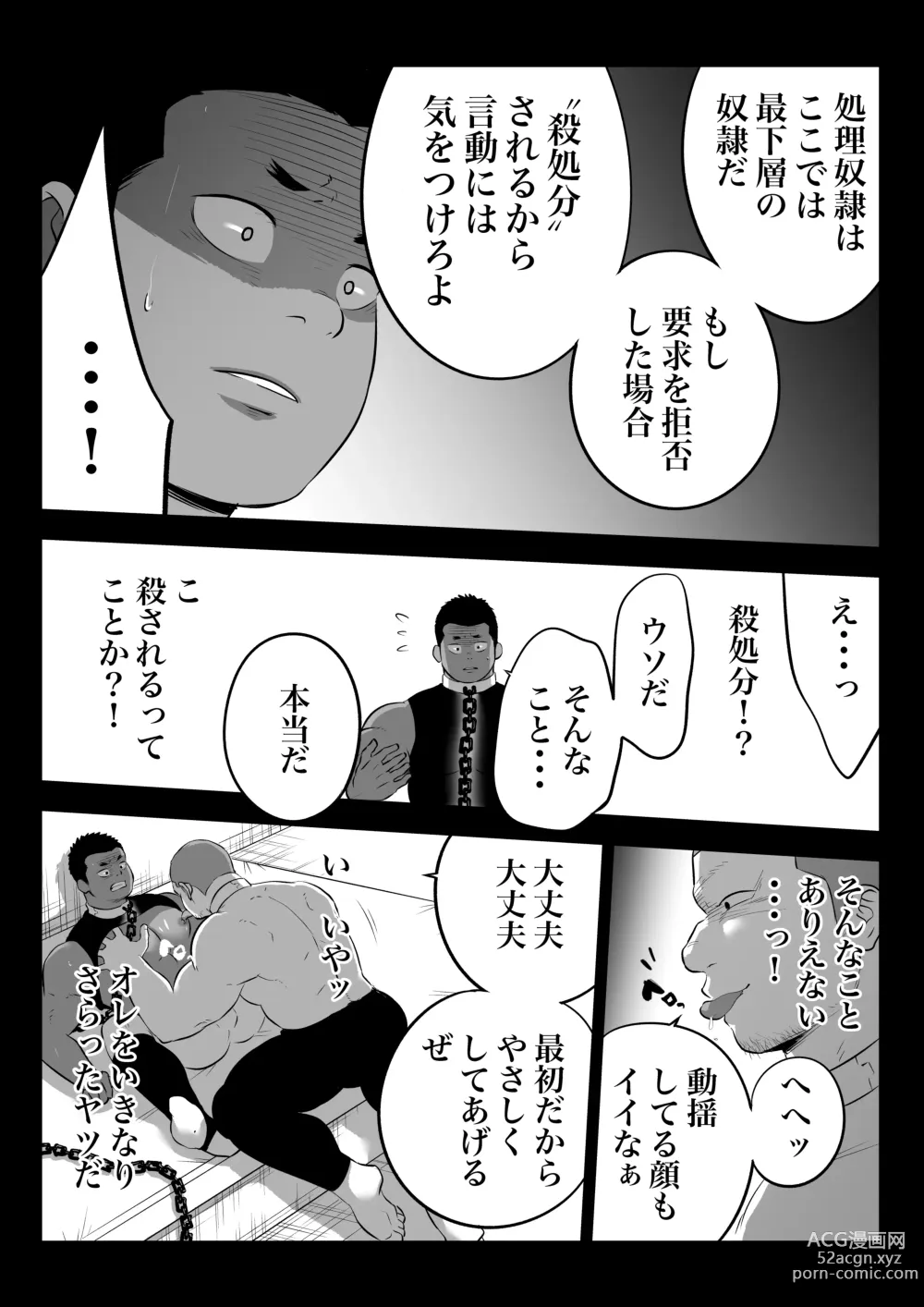 Page 9 of doujinshi 監獄に咲く花