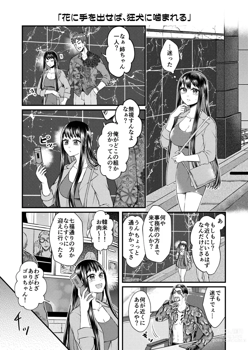 Page 3 of doujinshi Gotoku yume matome 10