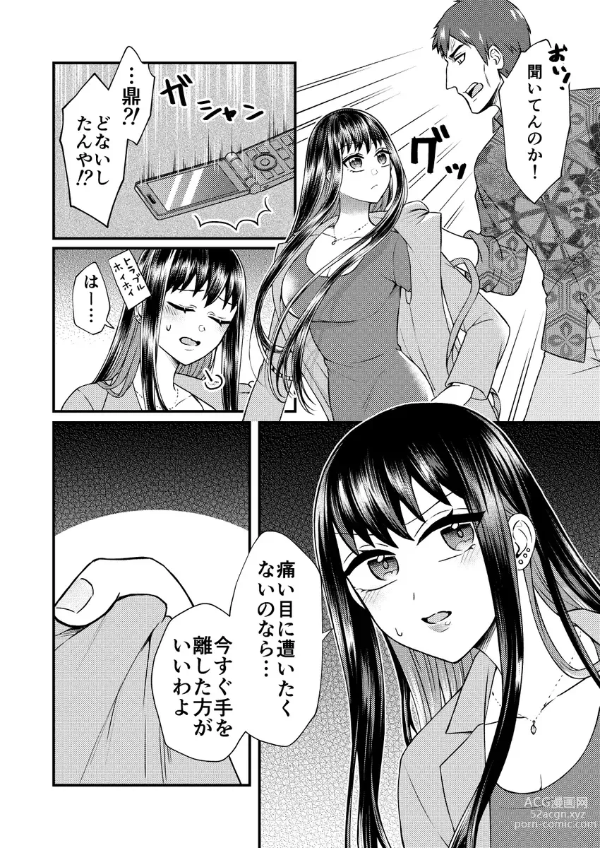 Page 4 of doujinshi Gotoku yume matome 10