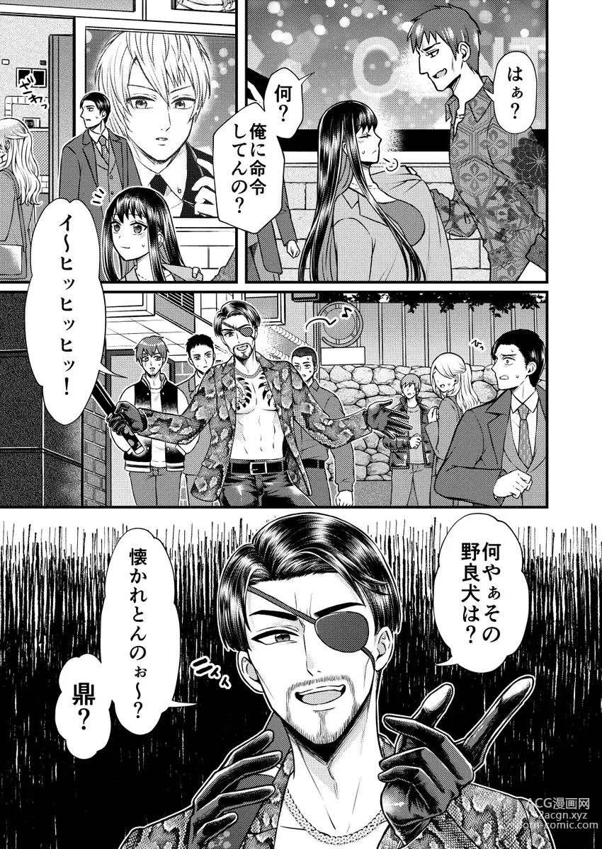 Page 5 of doujinshi Gotoku yume matome 10