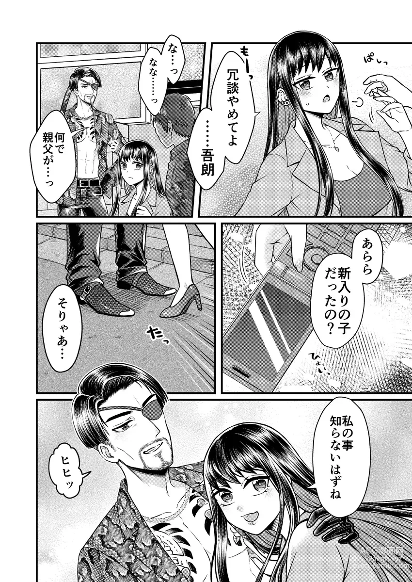 Page 6 of doujinshi Gotoku yume matome 10