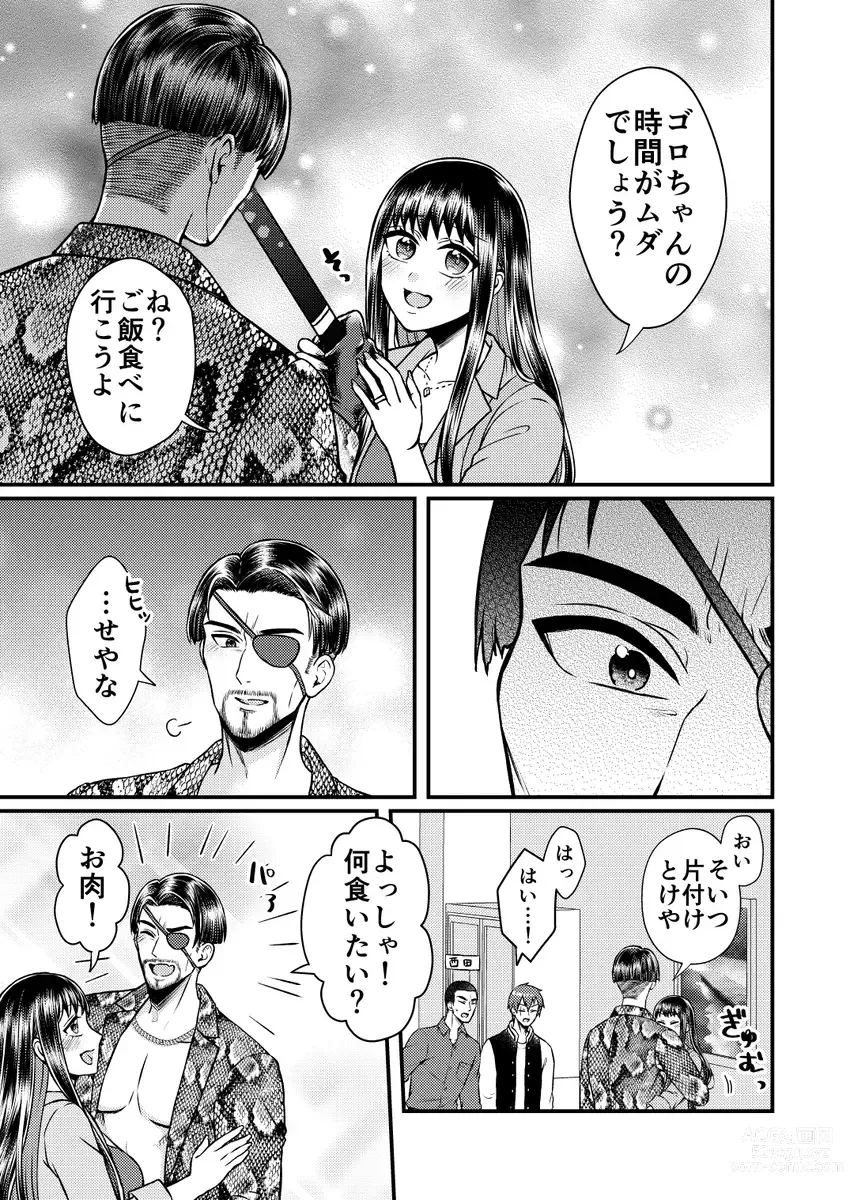 Page 9 of doujinshi Gotoku yume matome 10