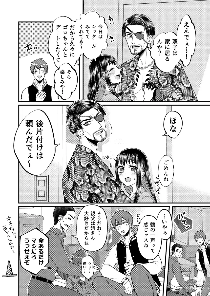 Page 10 of doujinshi Gotoku yume matome 10