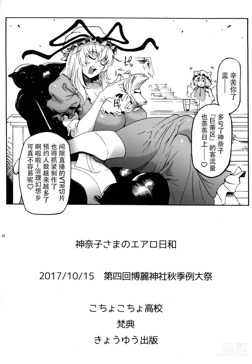Page 18 of doujinshi Kanako-sama no Aerobiyori